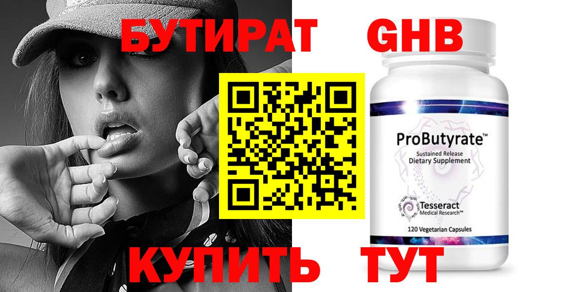 Бутират BDO 33% Ижевск