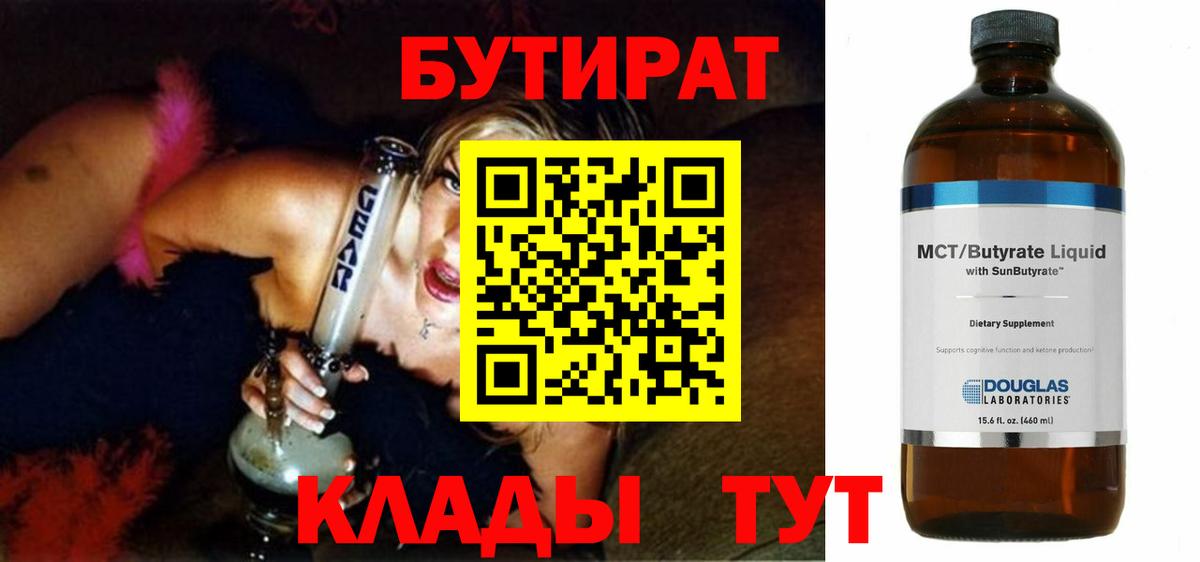 Бутират жидкий экстази  БУТИРАТ  Ижевск  Вход с VPN 