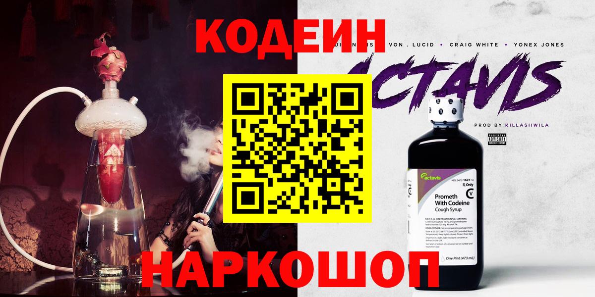 Codein Purple Drank  Вход с VPN  Ижевск  Кодеиновый сироп Lean Purple Drank 