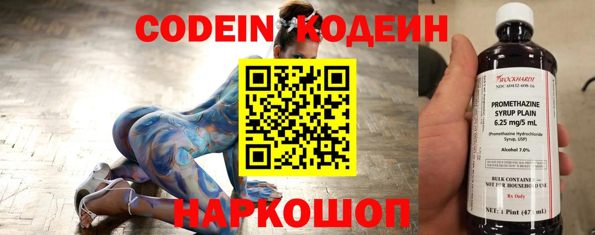 Кодеин Purple Drank Ижевск
