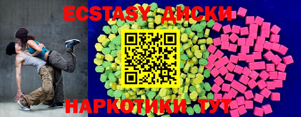Ecstasy 280мг Ижевск