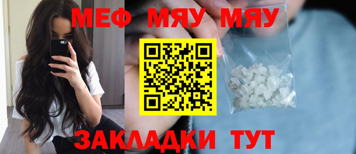 Меф мяу мяу кристаллы Ижевск